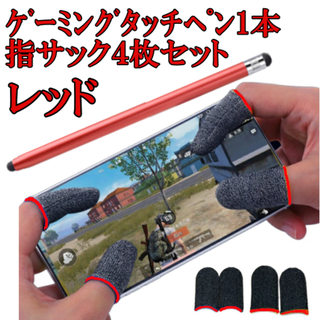 ｇ　2in1　ゲーミング　タッチペン ＆ 指サック ４枚　ツムツム 　ra419(その他)