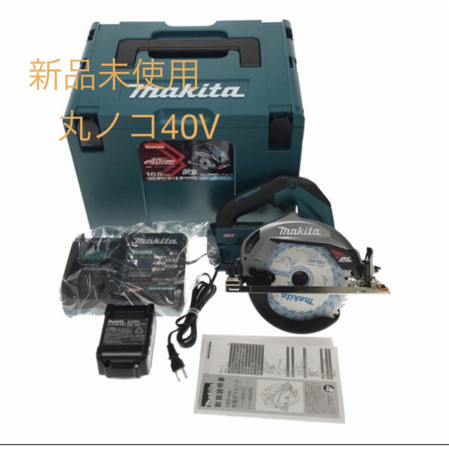 マキタ 40Vmax 165mm充電式マルノコ HS002GRDX - 工具/メンテナンス