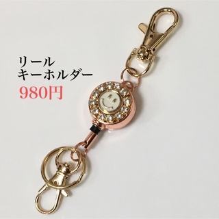 リールキーホルダー　スワロフスキー　スマイル　ハンドメイド　キーホルダー(キーホルダー)