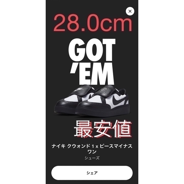 Peaceminusone × NIKE KWONDO 1 ブラック ホワイト