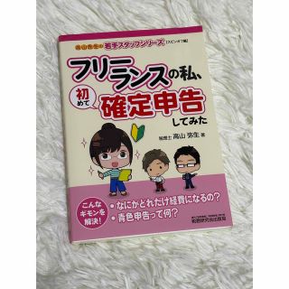 フリーランスの私、初めて確定申告してみた(ビジネス/経済)