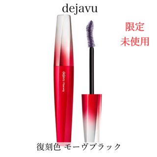 デジャヴュ(dejavu)の【限定】dejavu デジャヴュ ファイバーウィッグ ウルトラロング カラーE(マスカラ)