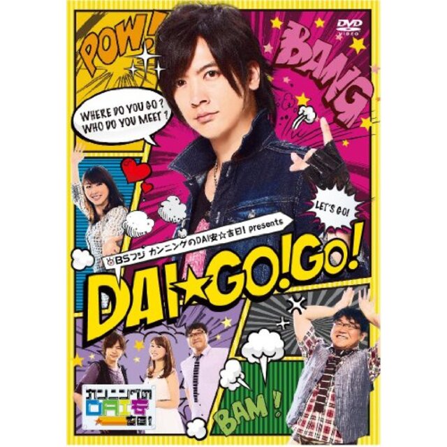 【中古】BSフジ「カンニングのDAI安☆吉日! 」Presents DAI☆GO!GO! DVD【初回限定版】 rdzdsi3 エンタメ/ホビーのエンタメ その他(その他)の商品写真