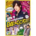 【中古】BSフジ「カンニングのDAI安☆吉日! 」Presents DAI☆GO