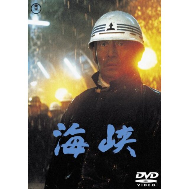 海峡 [東宝DVDシネマファンクラブ] rdzdsi3