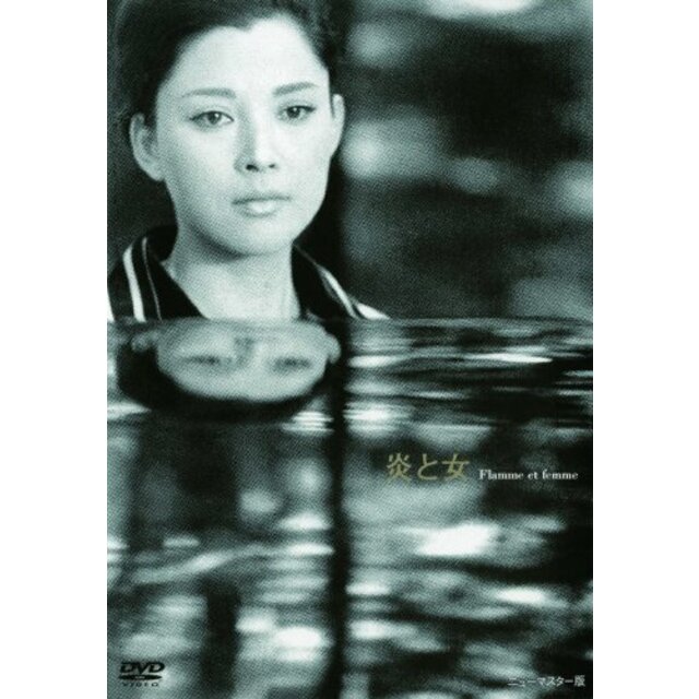 【中古】あの頃映画 「炎と女」 [DVD] rdzdsi3 | フリマアプリ ラクマ