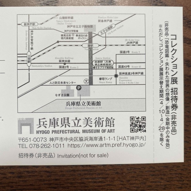 恐竜図鑑 特別展 ペア招待券 チケットの施設利用券(美術館/博物館)の商品写真