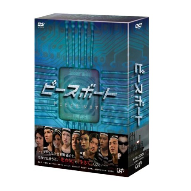 ピースボート-Piece Vote- DVD-BOX g6bh9ry