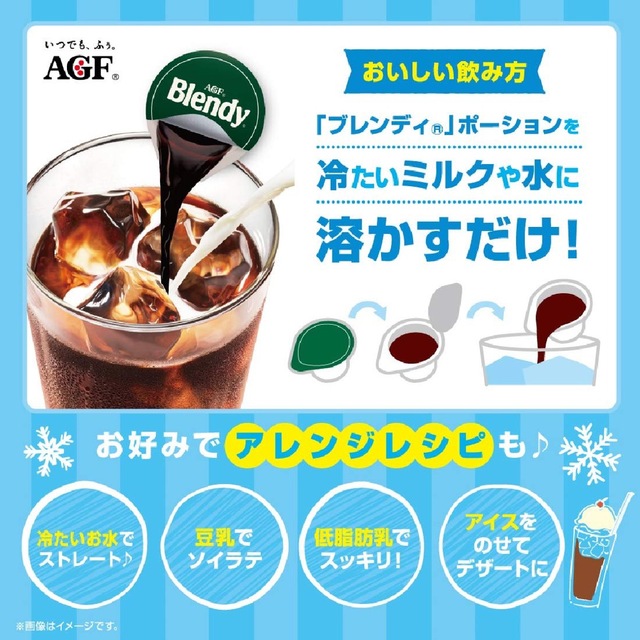 AGF(エイージーエフ)の  AGF  ブレンディ ポーション 濃縮コーヒー キャラメルオレベース　４袋 食品/飲料/酒の飲料(コーヒー)の商品写真