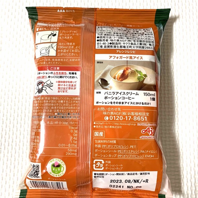 AGF(エイージーエフ)の  AGF  ブレンディ ポーション 濃縮コーヒー キャラメルオレベース　４袋 食品/飲料/酒の飲料(コーヒー)の商品写真