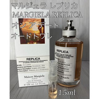 マルタンマルジェラ(Maison Martin Margiela)のメゾンマルジェラ レプリカ オンアデート ON A DATE EDT 1.5ml(香水(女性用))