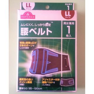 イオン(AEON)のイオン　トップバリュ　腰ベルト　男女兼用　ＬＬ　腰回り９５～１２０ｃｍ　未使用品(その他)