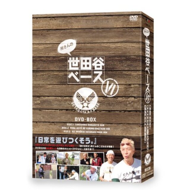 所さんの世田谷ベース　 [DVD] g6bh9ry