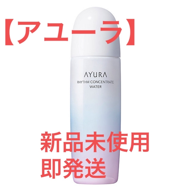 AYURA(アユーラ)の【AYURA】リズムコンセントレートウォーター（化粧水） コスメ/美容のスキンケア/基礎化粧品(化粧水/ローション)の商品写真
