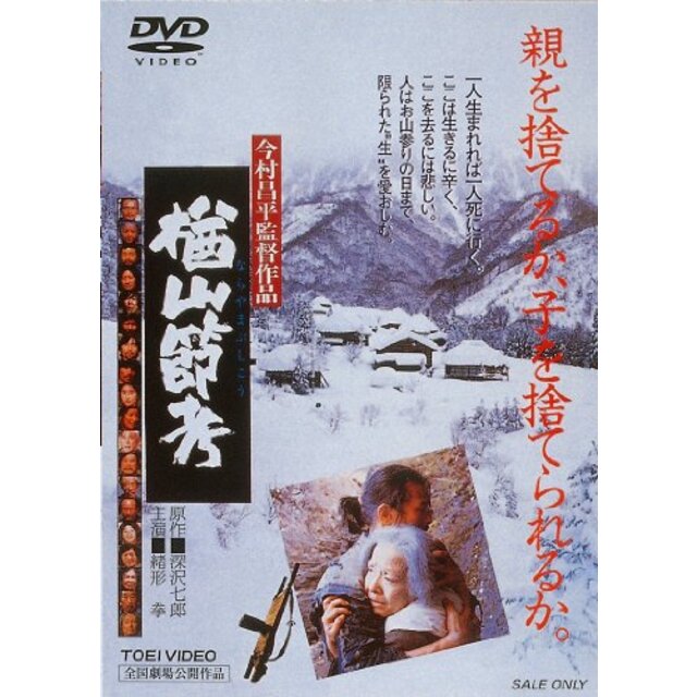 楢山節考 [DVD] g6bh9ry