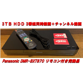 完動品 DMR-BXT870 3TBHDD搭載 3番組同時録画タイムシフト機器-