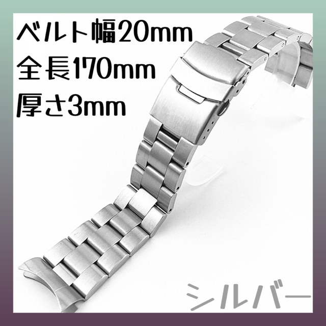 【新品】時計ベルト 20mm 3連 オイスター 弓カン ステンレス シルバー メンズの時計(金属ベルト)の商品写真