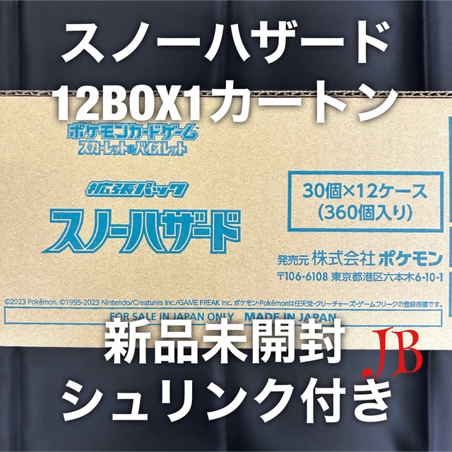激安な スノーハザード 【未開封】ポケモンカード スノーハザード 1