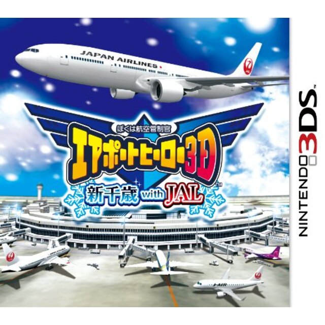 ぼくは航空管制官 エアポートヒーロー3D 新千歳 with JAL - 3DS rdzdsi3