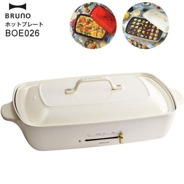 BRUNO ホットプレートグランデサイズ BOE026-WH ホワイト