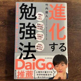 進化する勉強法 漢字学習から算数、英語、プログラミングまで(ビジネス/経済)