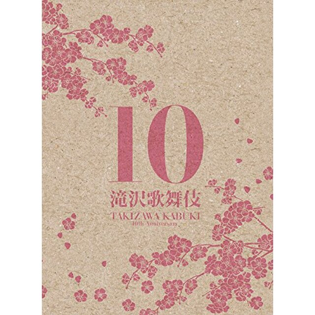 滝沢歌舞伎10th Anniversary(3DVD)(日本盤) ggw725x