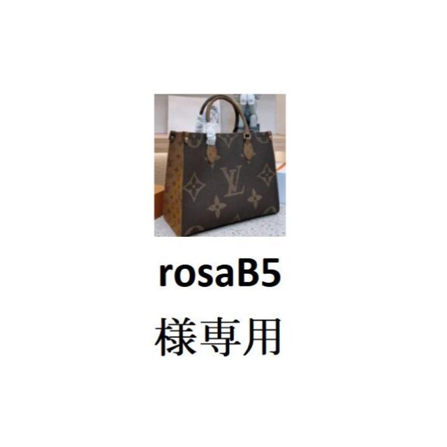 5日rosaB5様用 １着でも送料無料 4320円引き