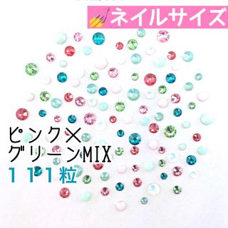 スワロフスキー(SWAROVSKI)の♬ネイルサイズ【スワロフスキー】ピンク×グリーンmix 111粒(デコパーツ)