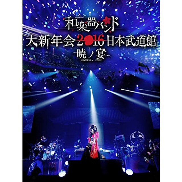 和楽器バンド 大新年会2016 日本武道館 -暁ノ宴-(Blu-ray Disc+スマプラ) ggw725x