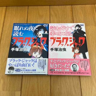 アキタショテン(秋田書店)のブラックジャック　2冊セット(青年漫画)