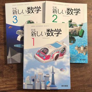 新しい数学　1.2.3(語学/参考書)