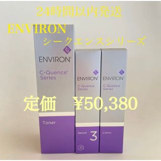 エンビロン(ENVIRON)の残り1セット！値下げ！定価50,380円エンビロン24時間以内発送(美容液)