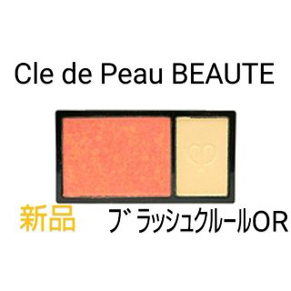 クレドポーボーテ(クレ・ド・ポー ボーテ)のおみょ様専用◆新品◆クレドポーボーテチーク◆ブラッシュクルールOR◆レフィル(チーク)