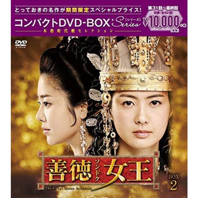 善徳女王(ノーカット完全版) コンパクトDVD-BOX2(本格時代劇セレクション)[期間限定スペシャルプライス版] ggw725x