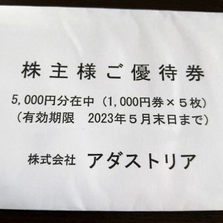 グローバルワーク　株主優待　5000円分　ニコアンド　ローリーズファーム(ショッピング)