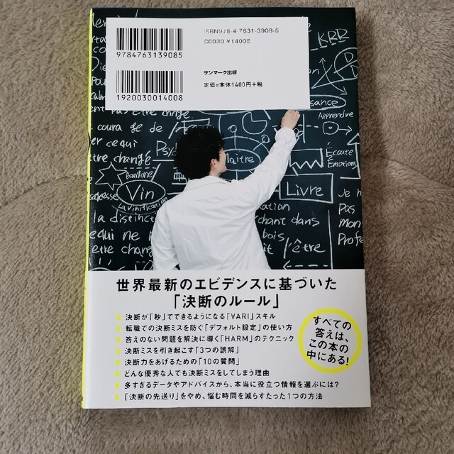 超決断力 ６万人を調査してわかった迷わない決め方の科学 エンタメ/ホビーの本(ビジネス/経済)の商品写真