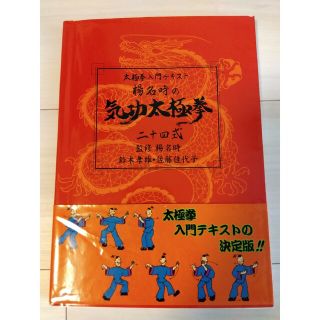 太極拳入門テキスト(健康/医学)