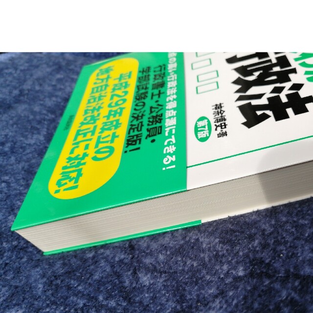 GW限定値下げ★国家試験受験のためのよくわかる行政法 エンタメ/ホビーの本(人文/社会)の商品写真