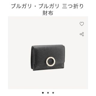 ブルガリ(BVLGARI)の期間限定値下げ！BVLGARI 三つ折り財布　ブラック(財布)