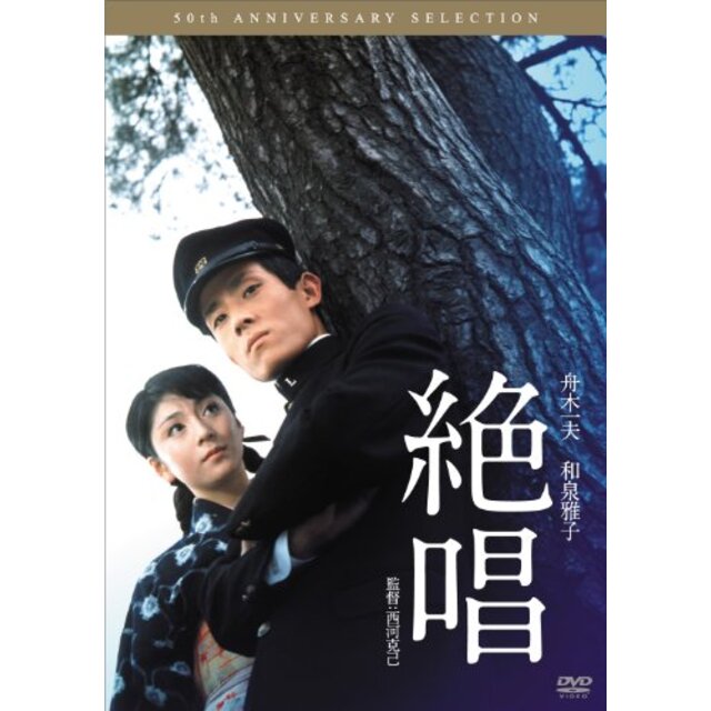 絶唱 [DVD] rdzdsi3