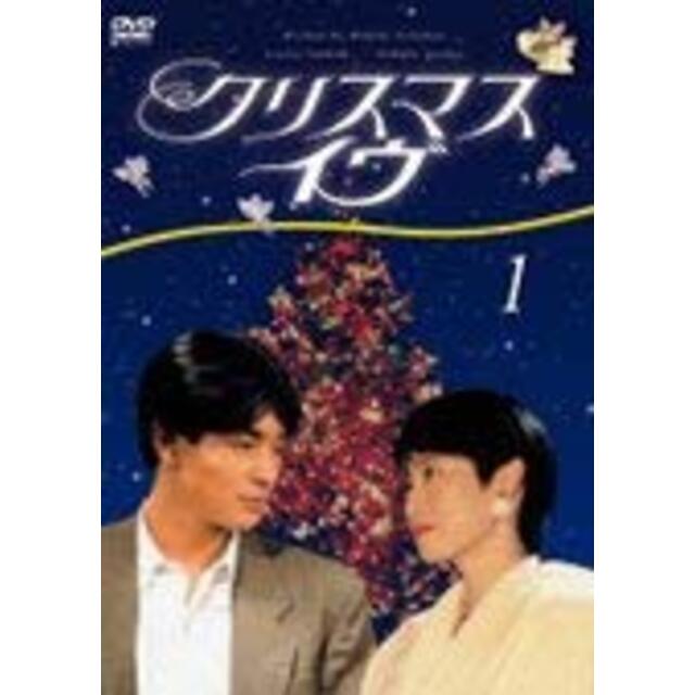 クリスマス・イヴ [レンタル落ち] (全4巻) [マーケットプレイス DVDセット商品]