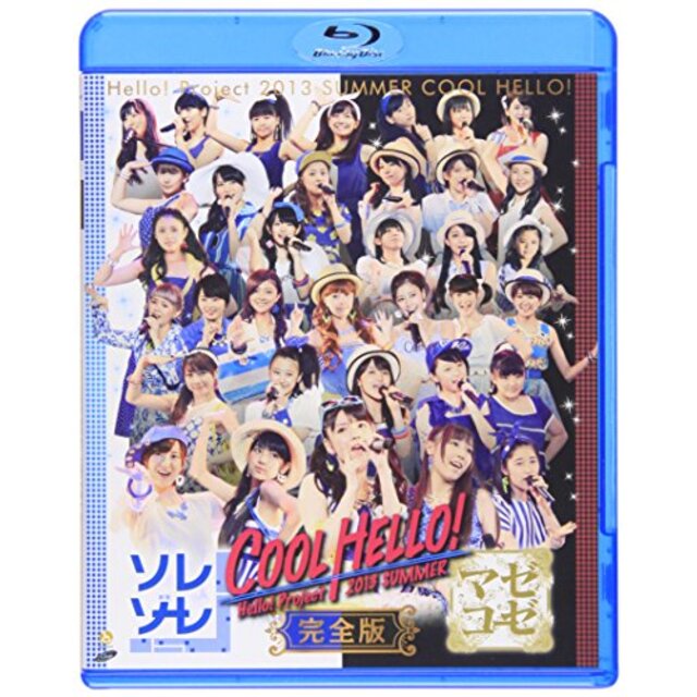 Hello!Project 2013 SUMMER COOL HELLO! ~ソレゾーレ/マゼコーゼ!~ [Blu-ray] rdzdsi3