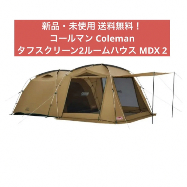 コールマン タフスクリーン2ルームハウス MDX テント キャンプ アウトドア