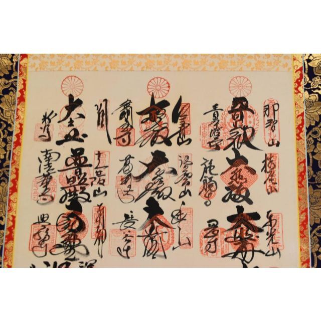 西国 三十三ヶ所/西国三十三箇所霊場集印肉筆掛軸/掛軸☆宝船☆AB-451