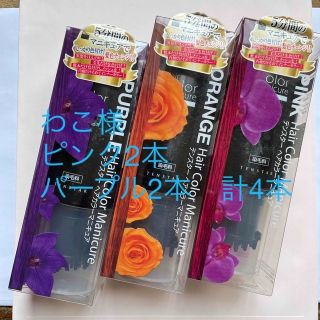 《新品》テンスターヘアカラーマニキュア　ピンク2パープル2(ヘアケア)