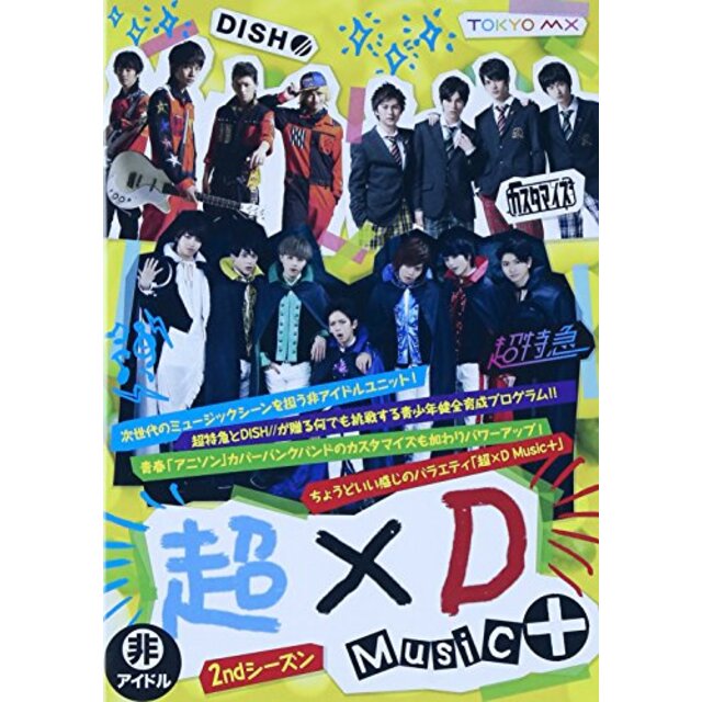 中古】超×D Music+ [DVD] rdzdsi3 【保存版】 64.0%OFF www.gold-and ...