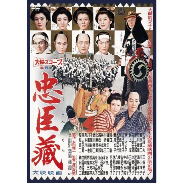 忠臣蔵 [DVD] rdzdsi3