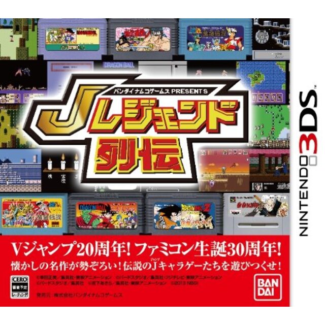 バンダイナムコゲームス PRESENTS Jレジェンド列伝 - 3DS rdzdsi3