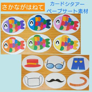カードシアター【さかながはねて】ペープサート 素材 保育(型紙/パターン)