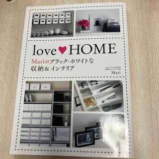 ｌｏｖｅ　ＨＯＭＥ Ｍａｒｉのブラック・ホワイトな収納＆インテリア(住まい/暮らし/子育て)